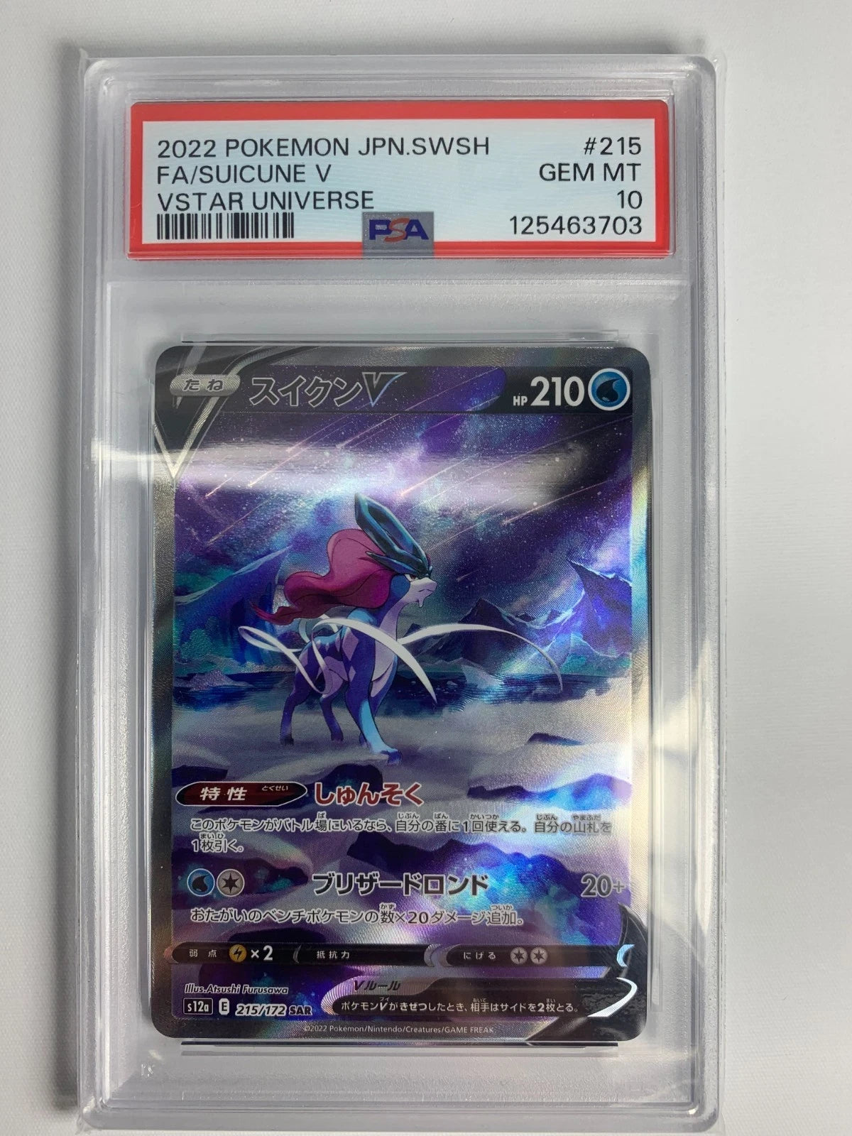 【鑑定品PSA10】[S12a]スイクンV【SAR】215/172