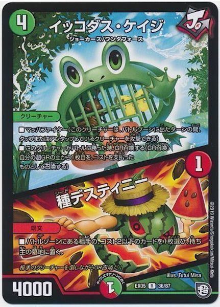 [DMEX-05]イッコダス・ケイジ／種デスティニー【R】36/87