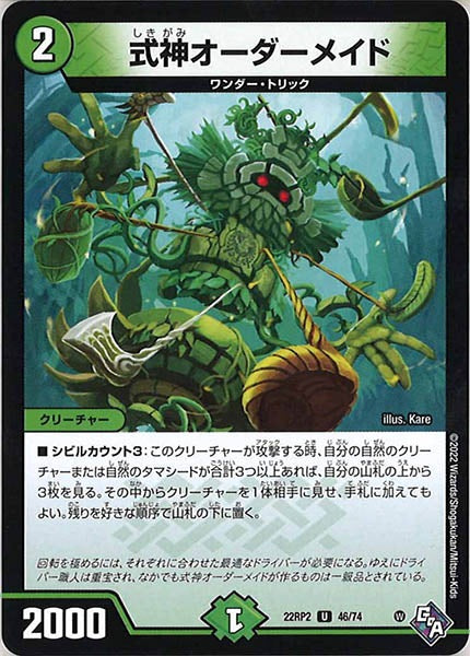 [DM22-RP2]式神オーダーメイド【UC】46/74