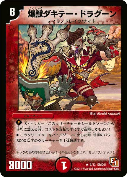 [DMD-01]爆獣ダキテー・ドラグーン【R】3/13