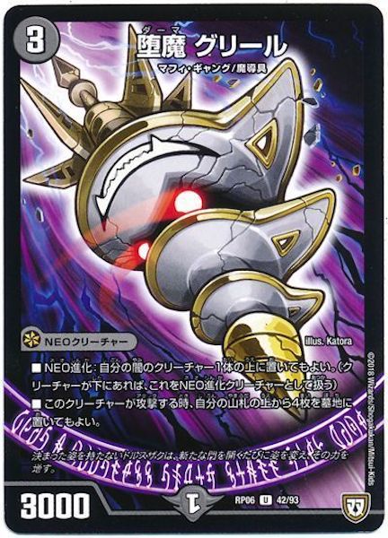 [DMRP-06]堕魔 グリール【UC】42/93