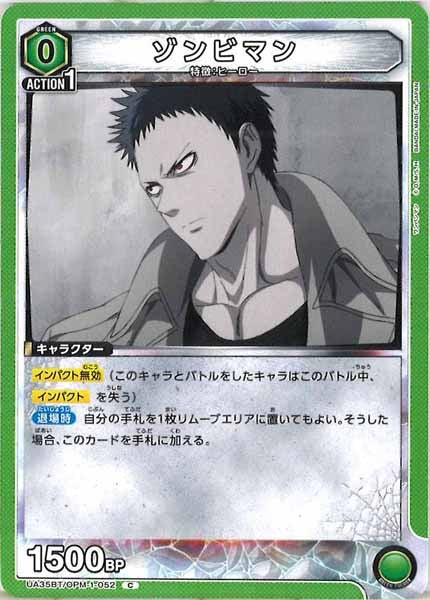 [UA35-BT]ゾンビマン【C】UA35BT/OPM-1-052