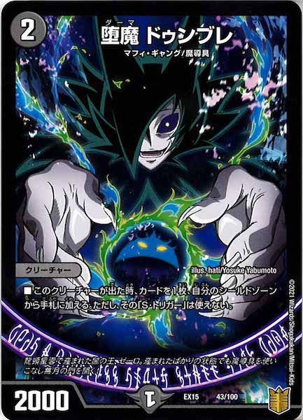 [DMEX-15]堕魔 ドゥンブレ【P】43/100