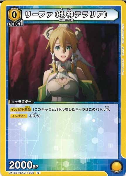 [UA15-BT]リーファ（地神テラリア）【C】UA15BT/SAO-1-026
