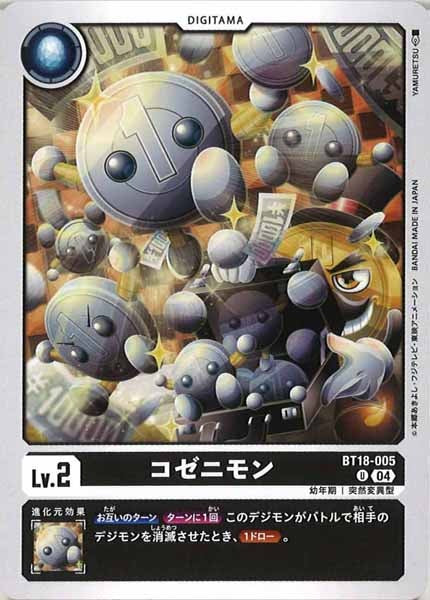 [BT-18]コゼニモン【U】BT18-005