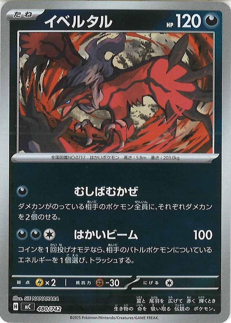 [MC]イベルタル(ミラー仕様)【No mark】480/742