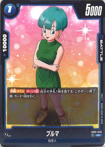 [FB03]ブルマ【UC】FB03-046