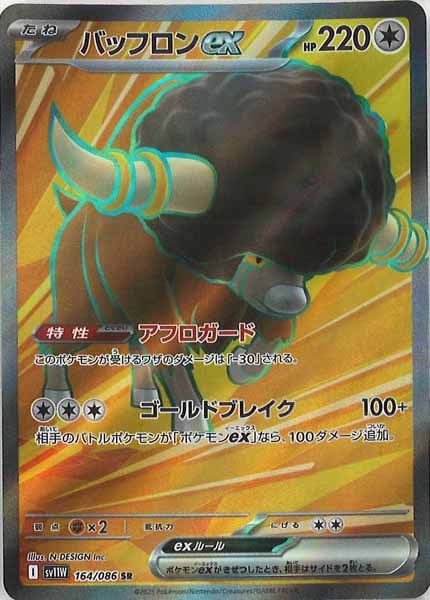 [SV11W]バッフロンex【SR】164/086