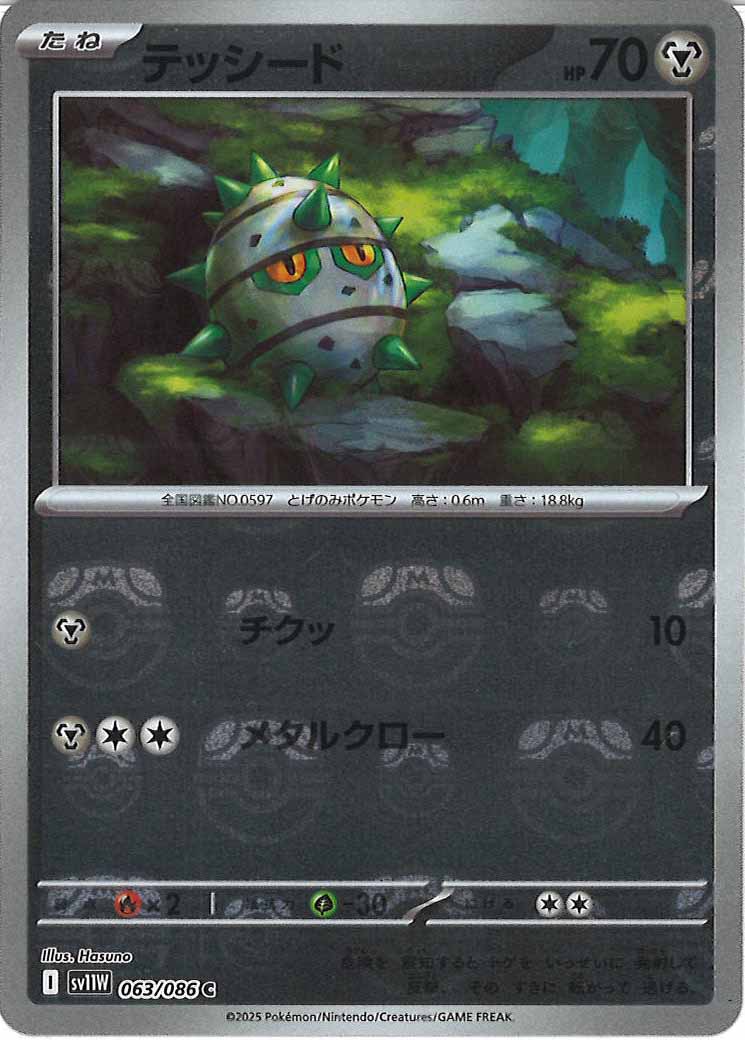 [SV11W]テッシード(マスターボールミラー仕様）【C】063/086