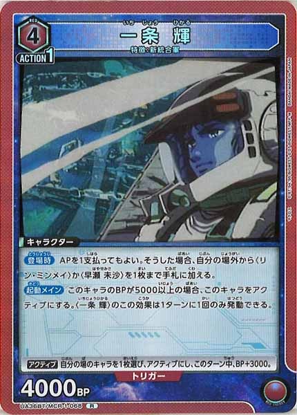 [UA36-BT]一条輝【R】UA36BT/MCR-1-068