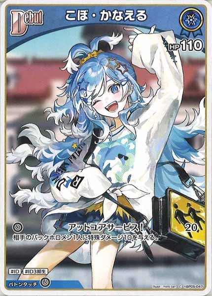 [hBP05]こぼ・かなえる【C】hBP05-047(illust:mint-tan)