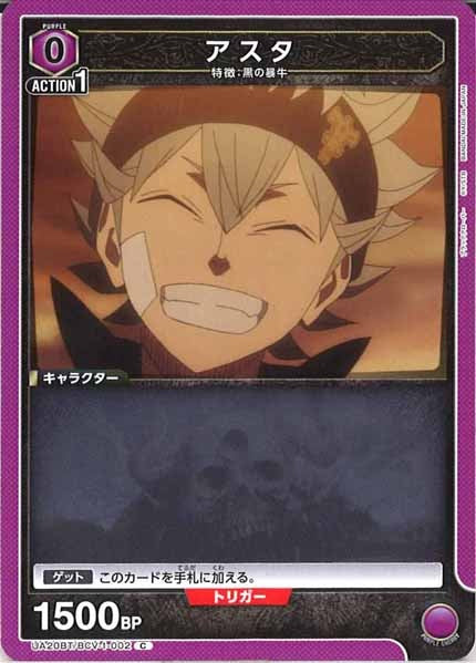 [UA20-BT]アスタ【C】UA20BT/BCV-1-002