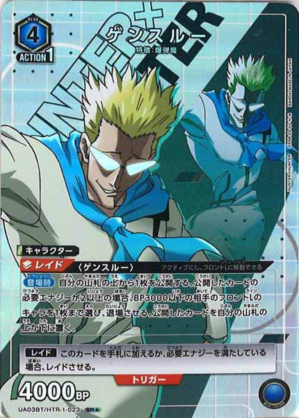 [UA03-BT]ゲンスルー（パラレル★）【SR】UA03BT/HTR-1-023