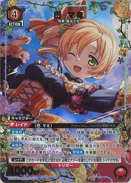 [EX16-BT]巴 マミ(パラレル★)【R】EX16BT/MMM-2-069