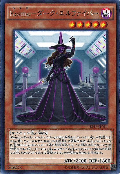 [EP16]Kozmo ダーク・エルファイバー(レア)EP16-JP014
