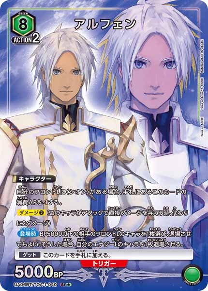 [UA06-BT]アルフェン（パラレル★）【SR】UA06BT/TOA-1-040