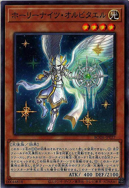 [BODE]ホーリーナイツ・オルビタエル(ノーマル)BODE-JP027