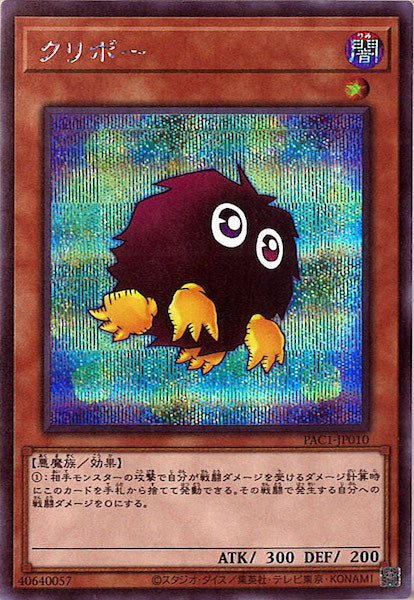 [PAC1]クリボー（新規イラスト）(シークレットレア)PAC1-JP010