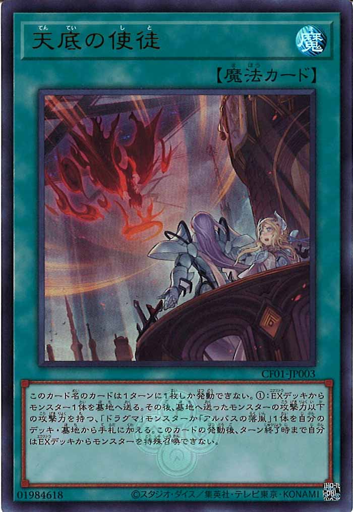 [CF01]天底の使徒(ウルトラレア)CF01-JP003