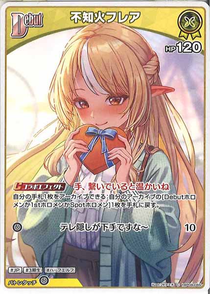 [hBP08]不知火フレア【C】hBP08-085