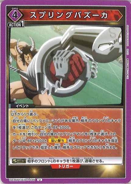 [UA39-BT]スプリングバズーカ【U】UA39BT/KIN-1-035