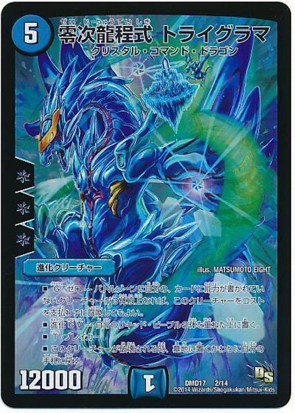 [DMD-17]零次龍程式 トライグラマ【P】2/14
