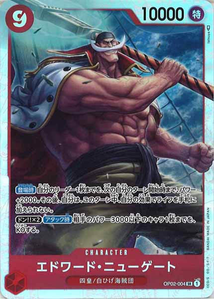 [OP_OP-02]エドワード・ニューゲート【SR】OP02-004
