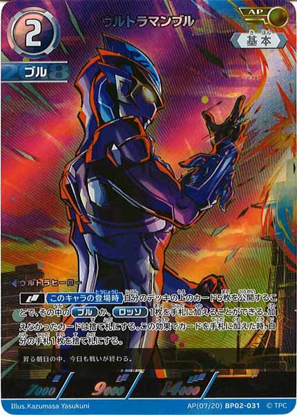 [BP02]ウルトラマンブル(パラレル)【RR】AP[07/20]BP02-031
