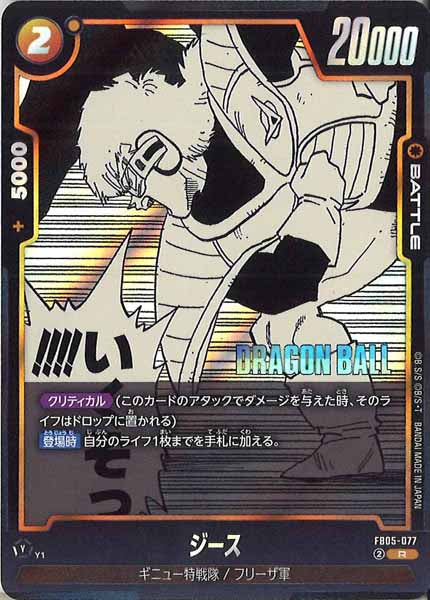 [SB02]ジース【R】FB05-077