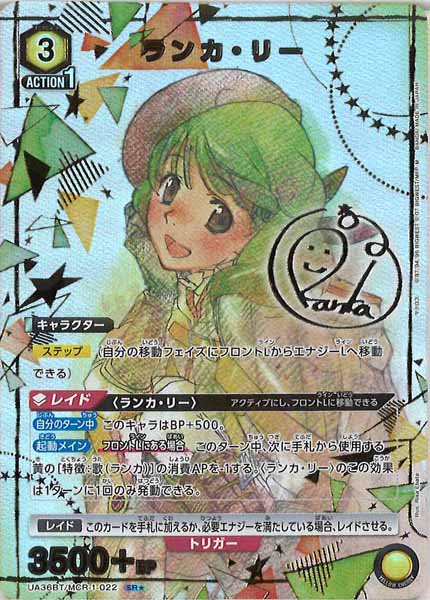 [UA36-BT]ランカ・リー(パラレル★)【SR】UA36BT/MCR-1-022
