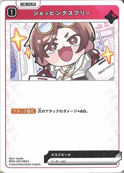 [BP-05]ショッピングスプリー【C】BP05-051