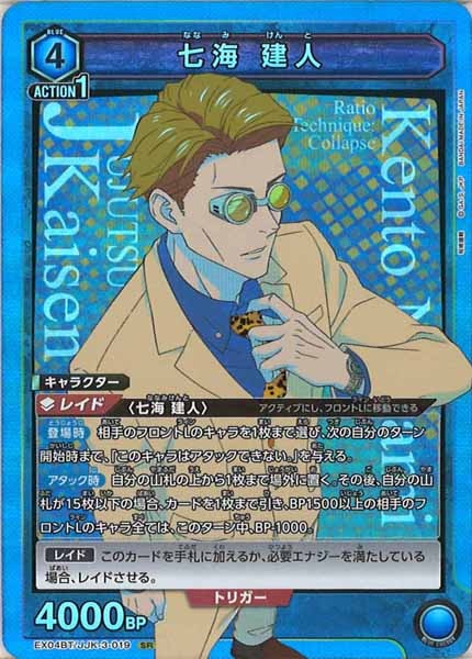 [EX04-BT]七海 建人【SR】EX04BT/JJK-3-019