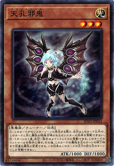 [BLVO]天孔邪鬼(ノーマル)BLVO-JP033