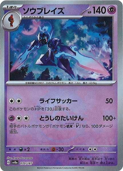 [SV8a]ソウブレイズ(ミラー仕様)【No mark】070/187