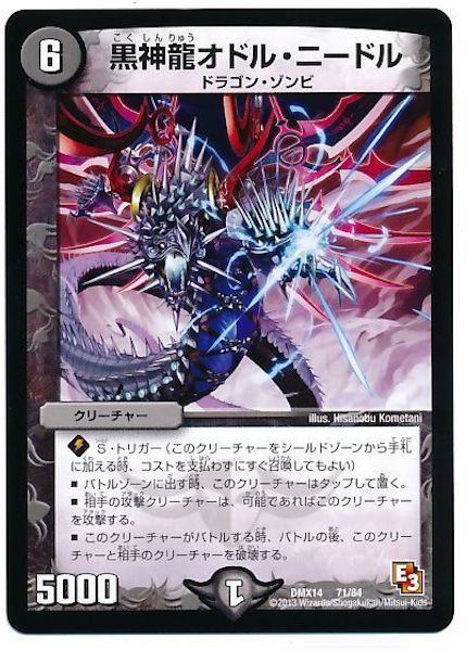 [DMX-14]黒神龍オドル・ニードル【P】71/84