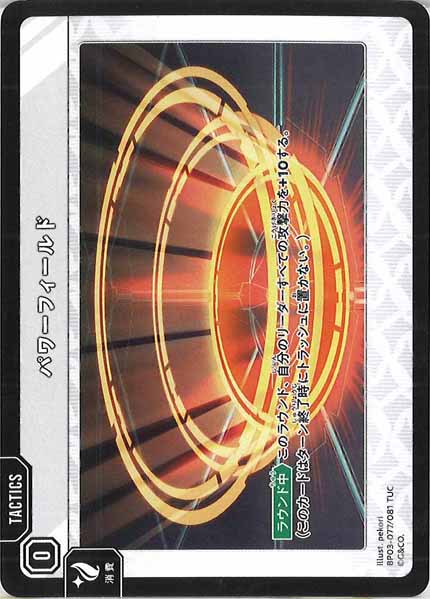 [BP-03]パワーフィールド【TUC】BP03-077/081