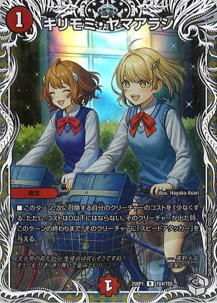 [DM25-RP1]キリモミ・ヤマアラシ（キャラプレミアムトレジャー）【R】TD4/TD5