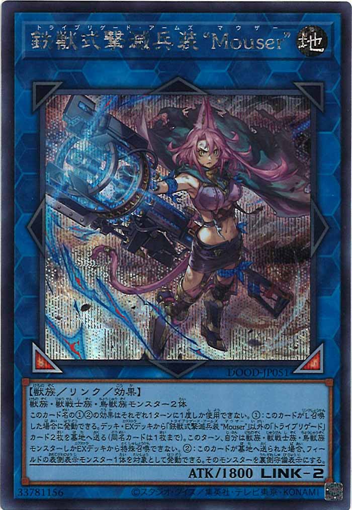 [DOOD]鉄獣式撃滅兵装“Mouser”(シークレットレア)DOOD-JP051