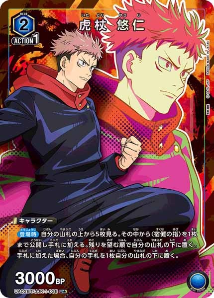 [UA02-BT]虎杖 悠仁（パラレル★）【U】UA02BT/JJK-1-038
