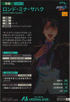 [PR]ロンド・ミナ・サハク【PR】PR-338