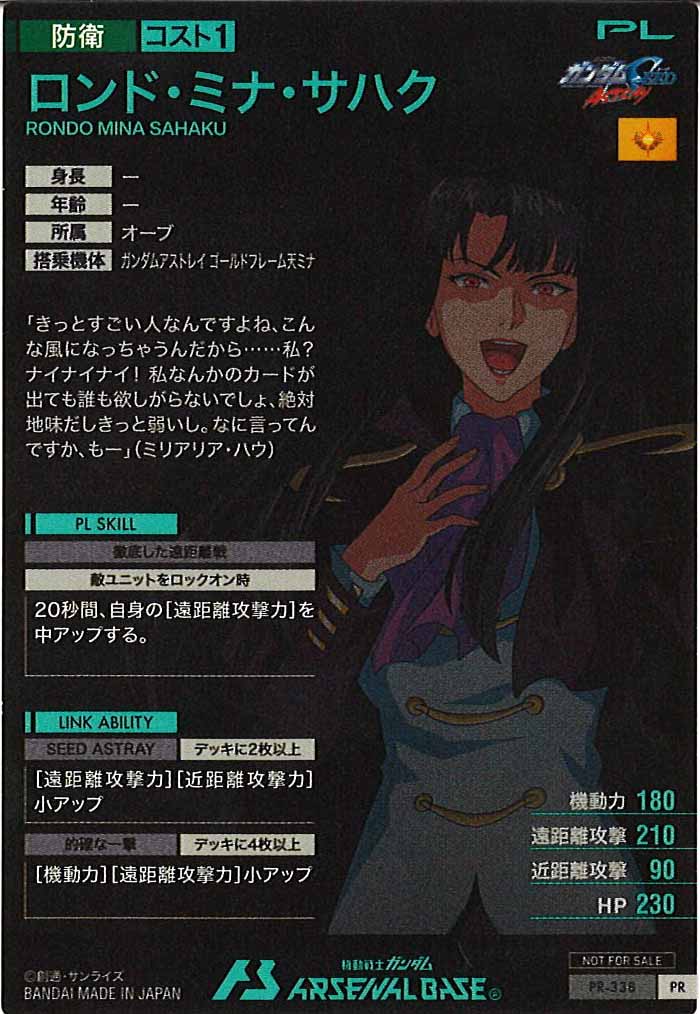 [PR]ロンド・ミナ・サハク【PR】PR-338