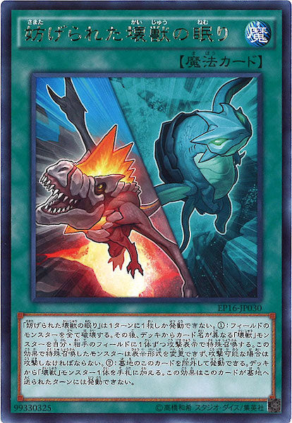 [EP16]妨げられた壊獣の眠り(レア)EP16-JP030
