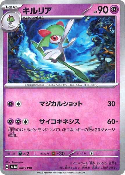 [SV4a]キルリア（ミラー仕様）【No Mark】081/190