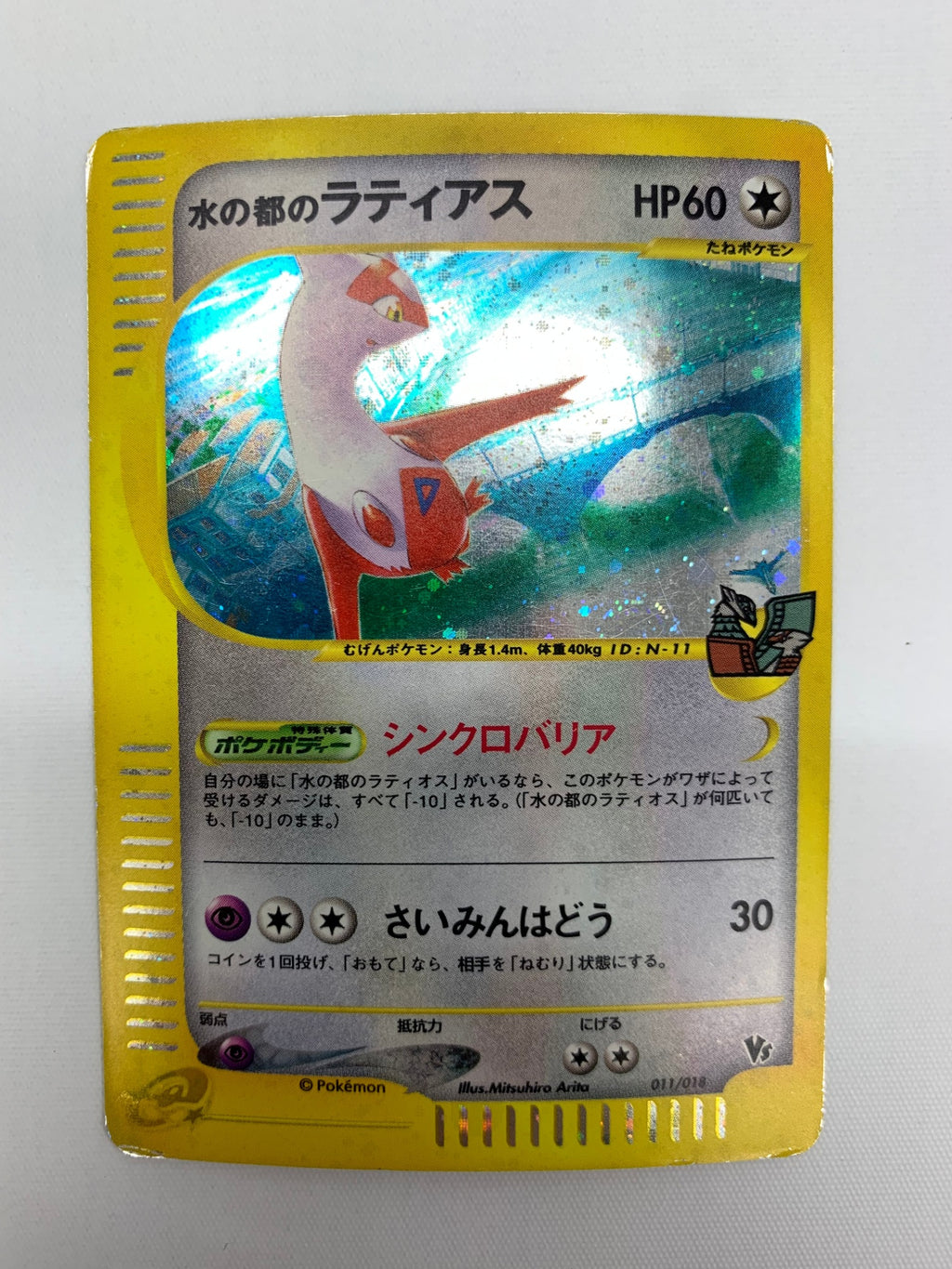[VS]水の都のラティアス【No mark】011/018