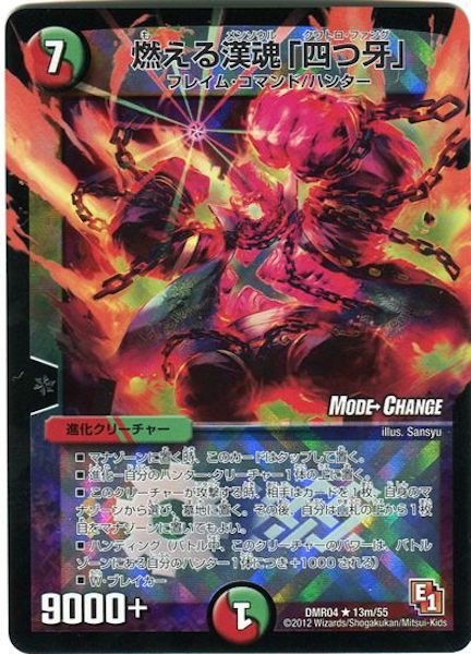 [DMR-04]燃える漢魂「四つ牙」【R】13m/55