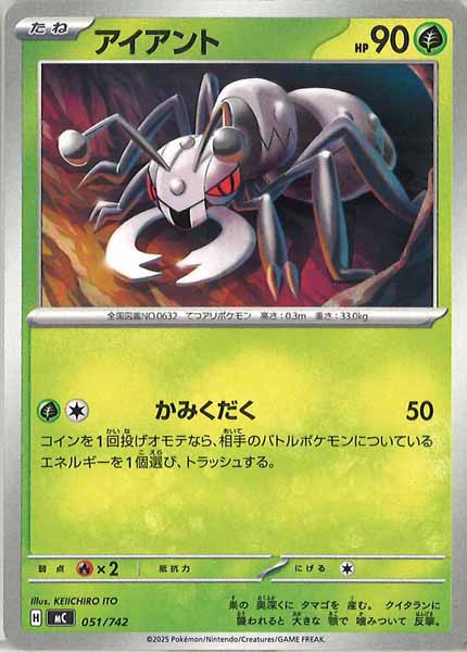 [MC]アイアント【No mark】051/742