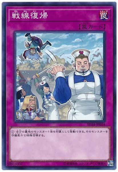 [SD34]戦線復帰(ノーマル)SD34-JP034