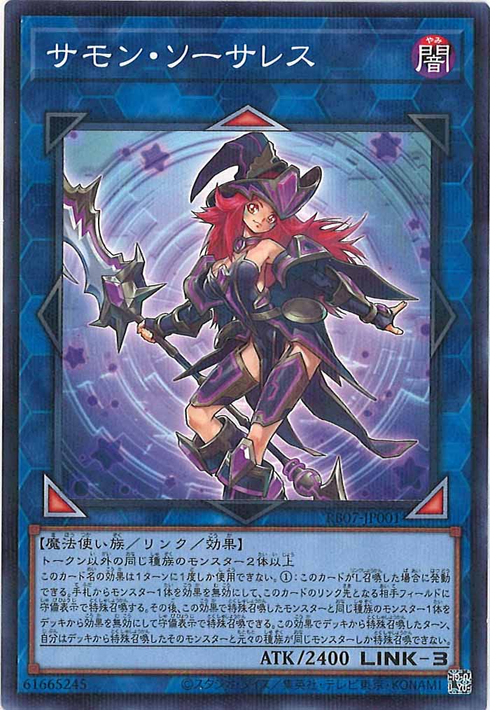 [RB07]サモン・ソーサレス(ノーマルパラレル)RB07-JP001