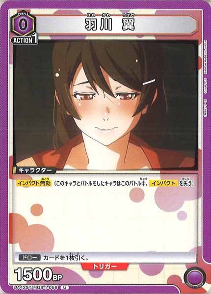 [UA42-ST]羽川 翼【U】UA42ST/MGS-1-056