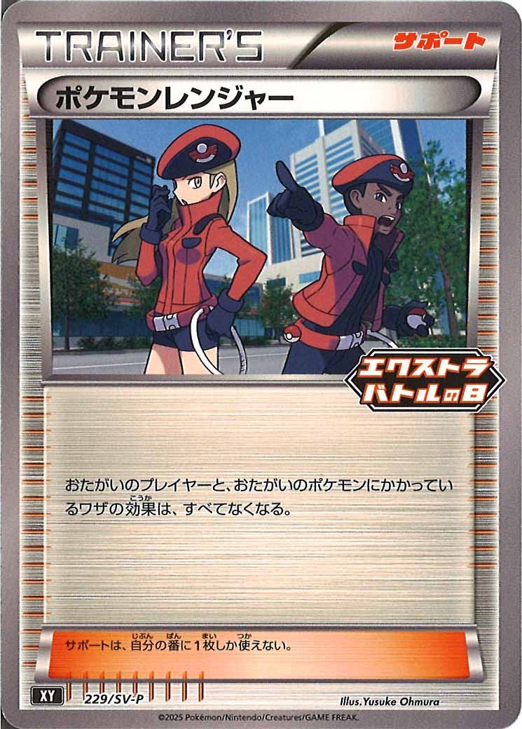 [SV-P]ポケモンレンジャー【No mark】229/SV-P